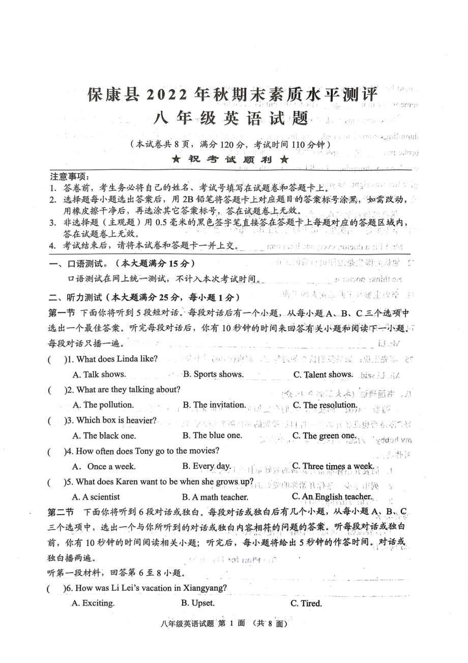 湖北省襄阳市保康县2022-2023学年八年级上学期期末英语试题.pdf_第1页