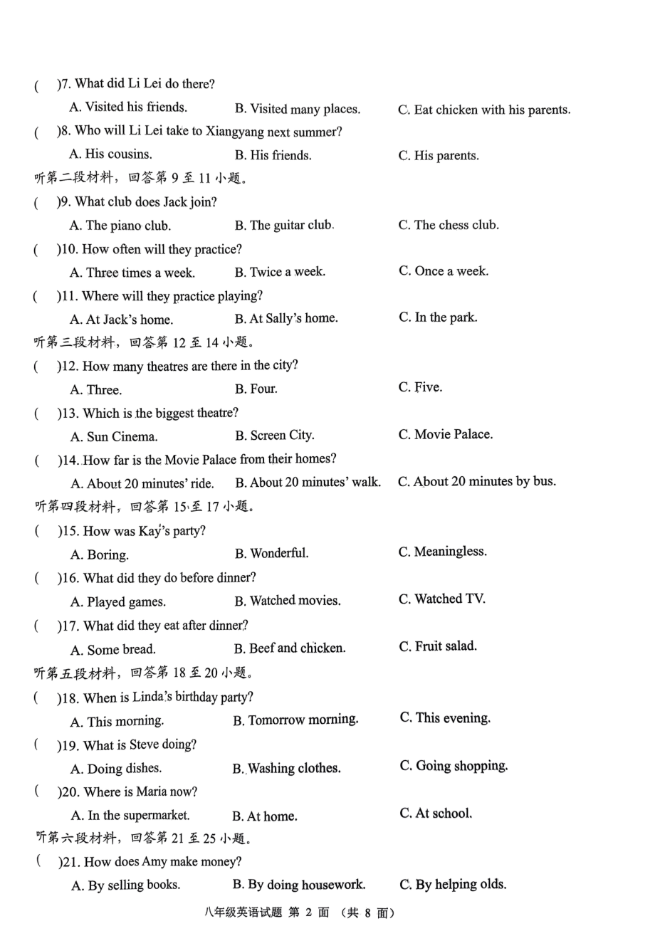 湖北省襄阳市保康县2022-2023学年八年级上学期期末英语试题.pdf_第2页