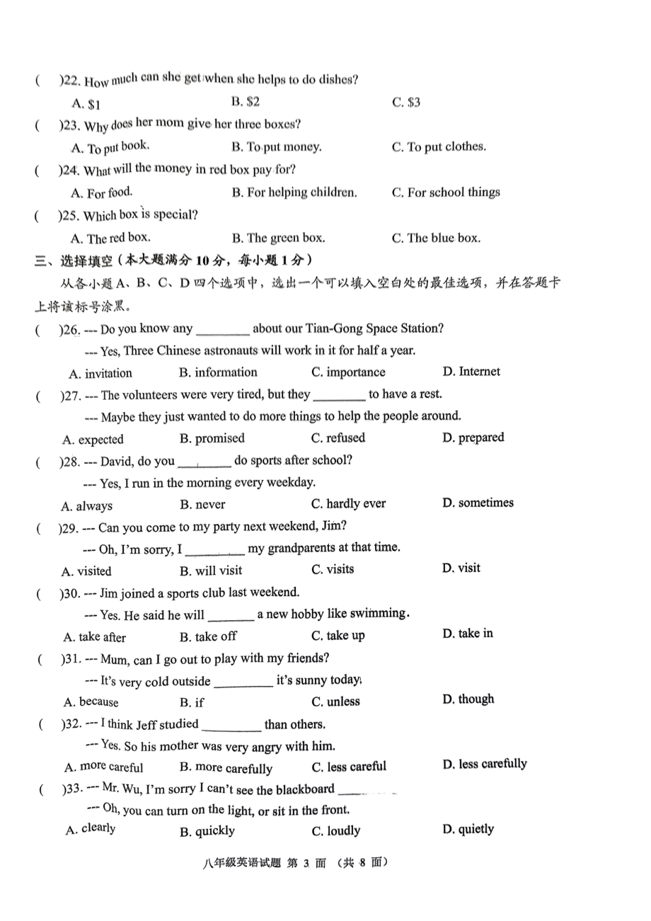 湖北省襄阳市保康县2022-2023学年八年级上学期期末英语试题.pdf_第3页