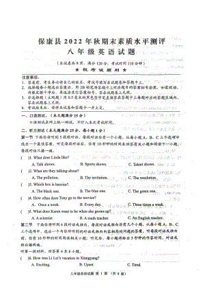 湖北省襄阳市保康县2022-2023学年八年级上学期期末英语试题.pdf