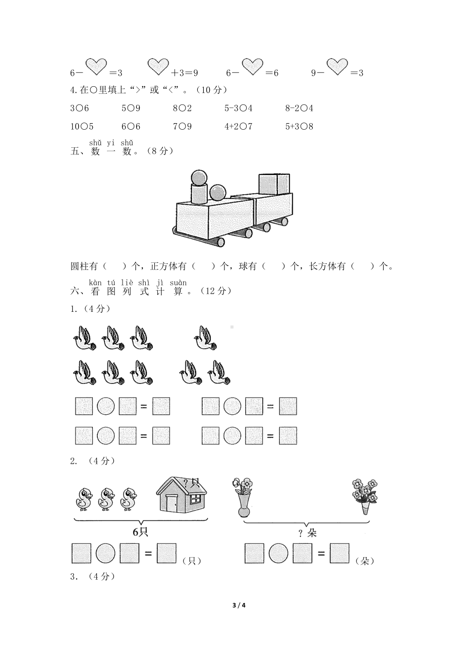 一年级数学上册期中考试试卷.doc_第3页