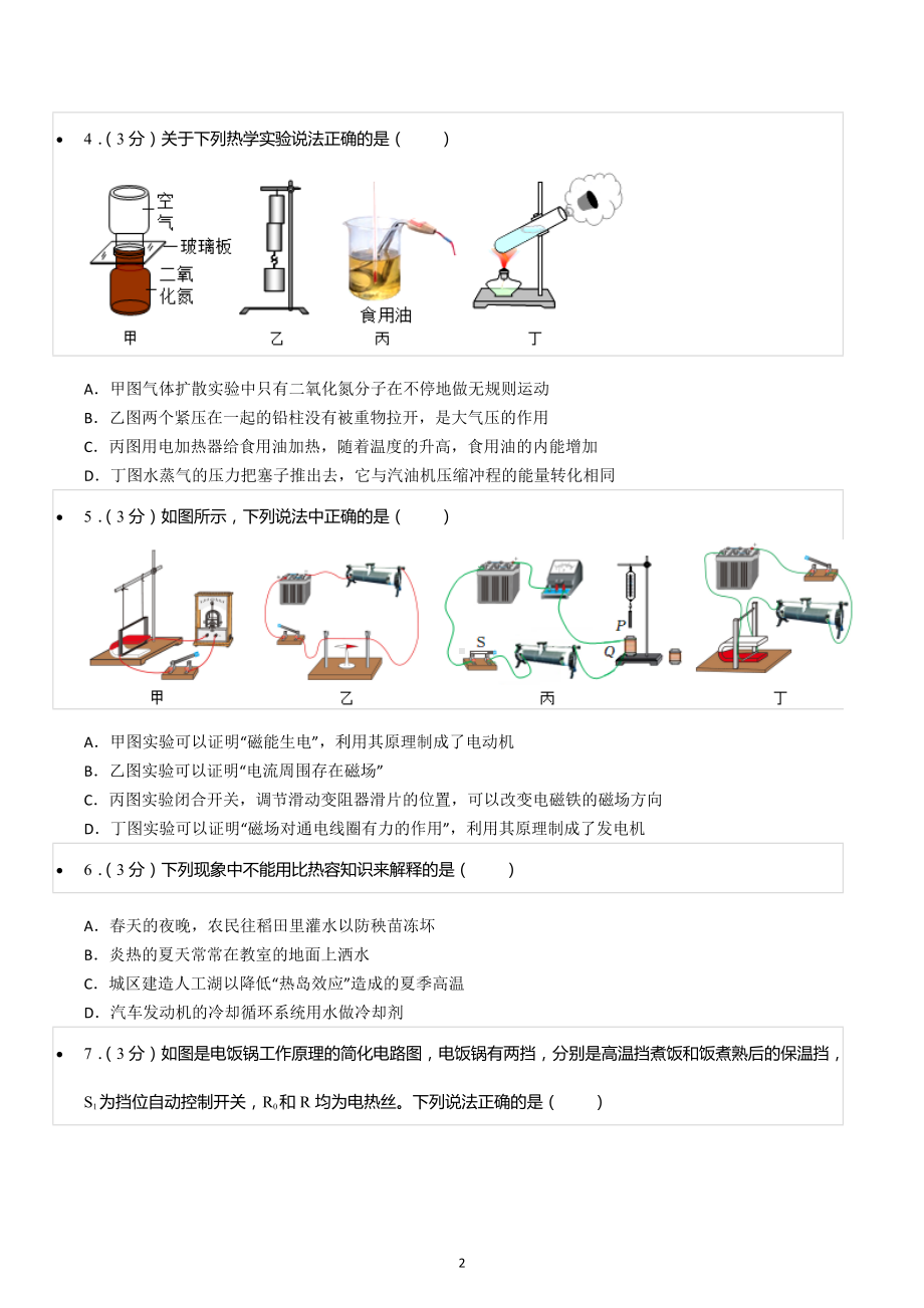 2022-2023学年广东省佛山市禅城区九年级（上）期末物理试卷.docx_第2页