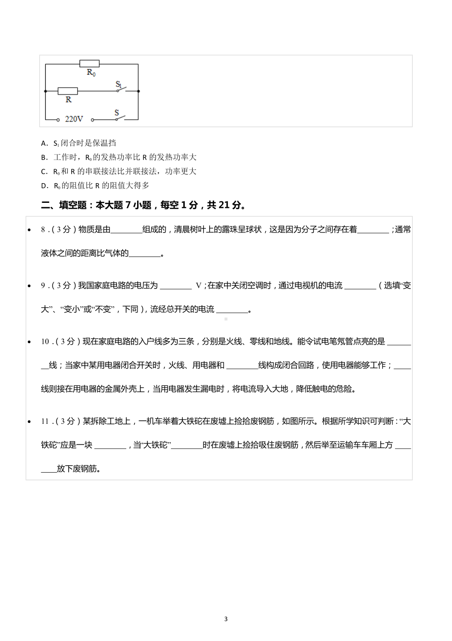 2022-2023学年广东省佛山市禅城区九年级（上）期末物理试卷.docx_第3页