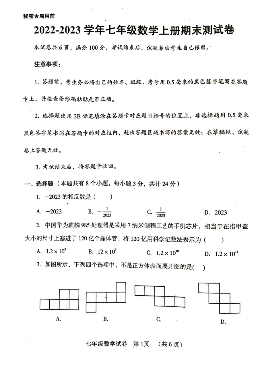 四川省自贡市2022-2023学年七年级上学期上学期期末考试数学试卷.pdf_第1页