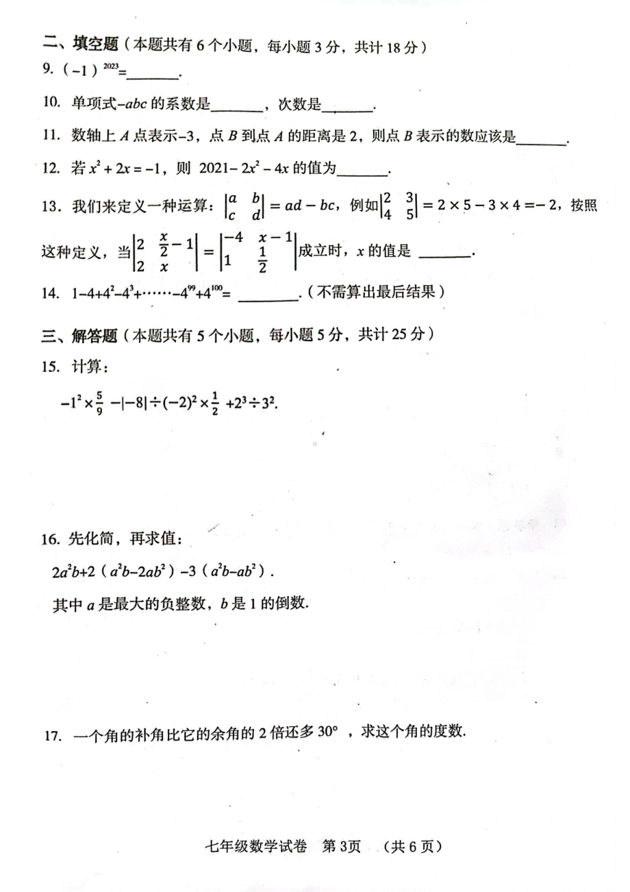 四川省自贡市2022-2023学年七年级上学期上学期期末考试数学试卷.pdf_第3页