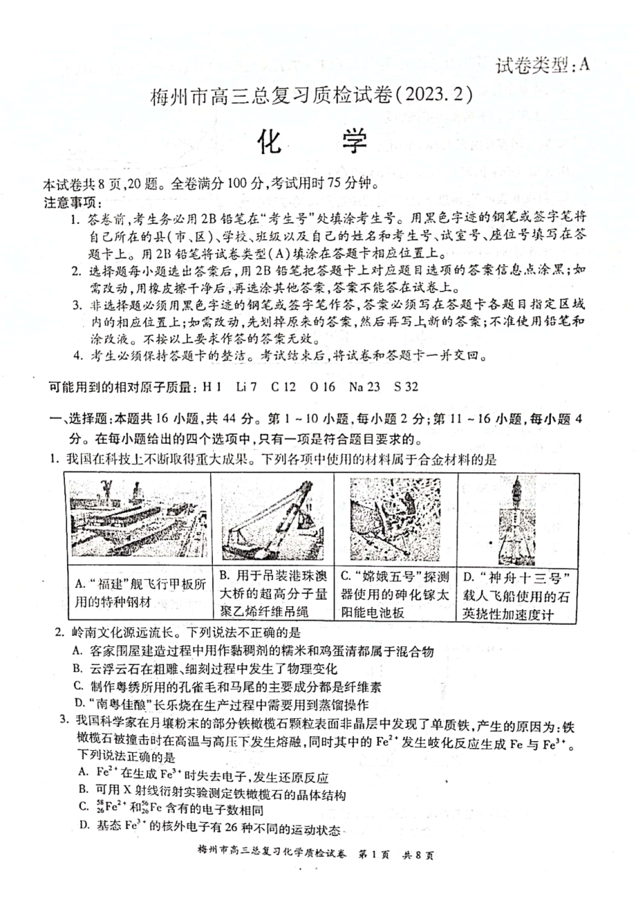 广东省梅州市2023届高三年级一模全科9门试卷+答案.zip