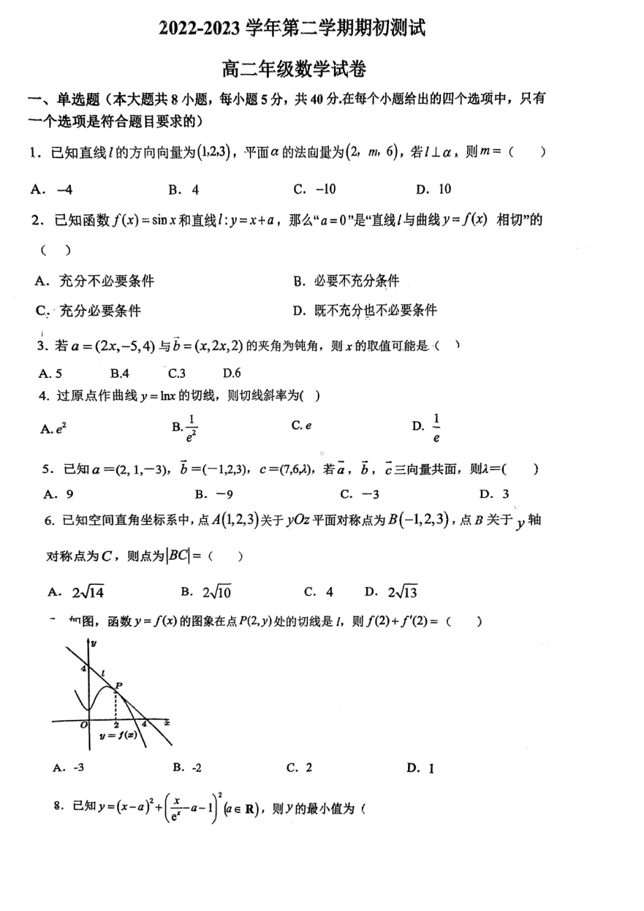 江苏省常州市田家炳高级中学2022-2023学年高二下学期初数学试卷.pdf_第1页