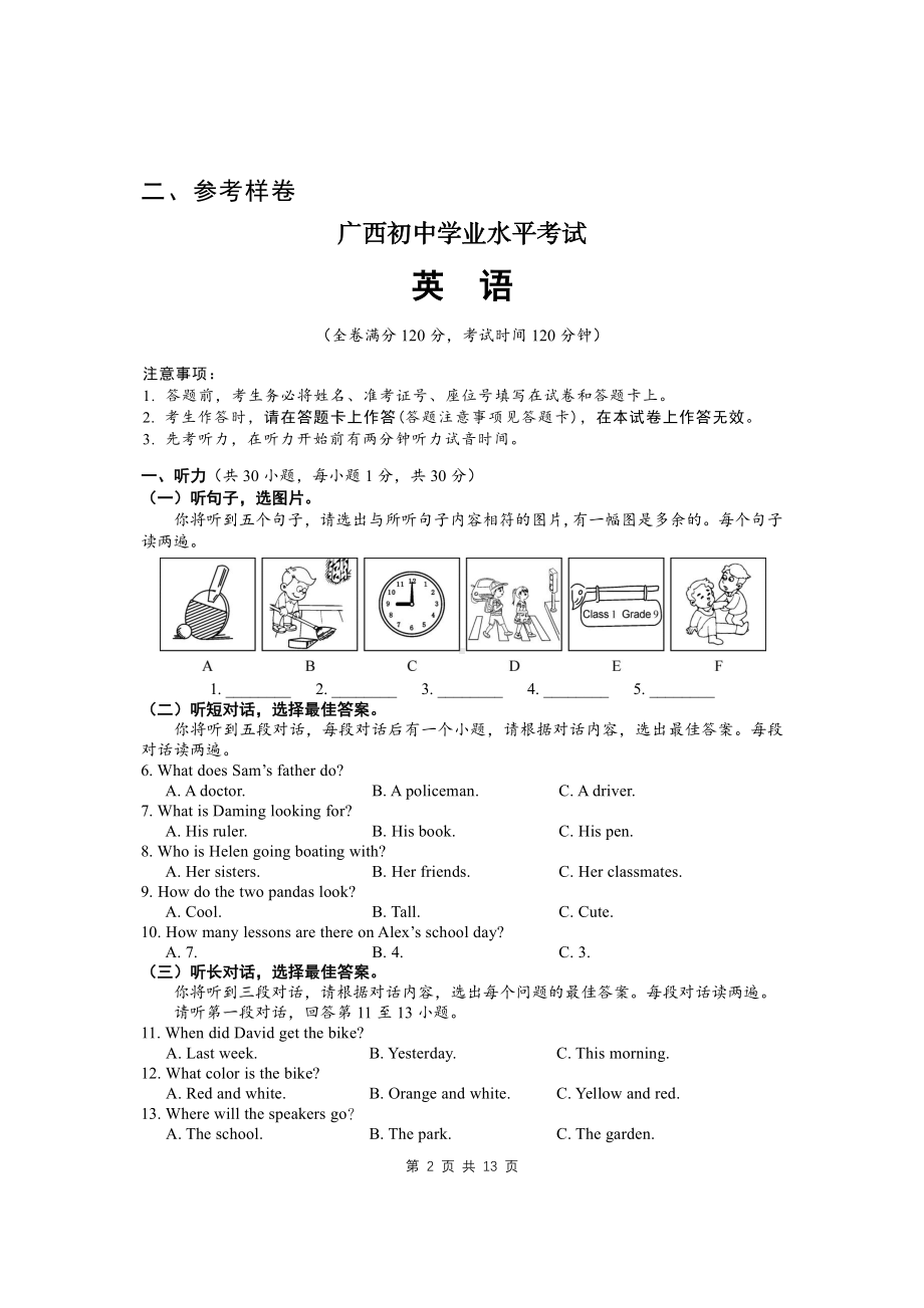 2023年广西初中统考样卷（英语）.pdf_第2页