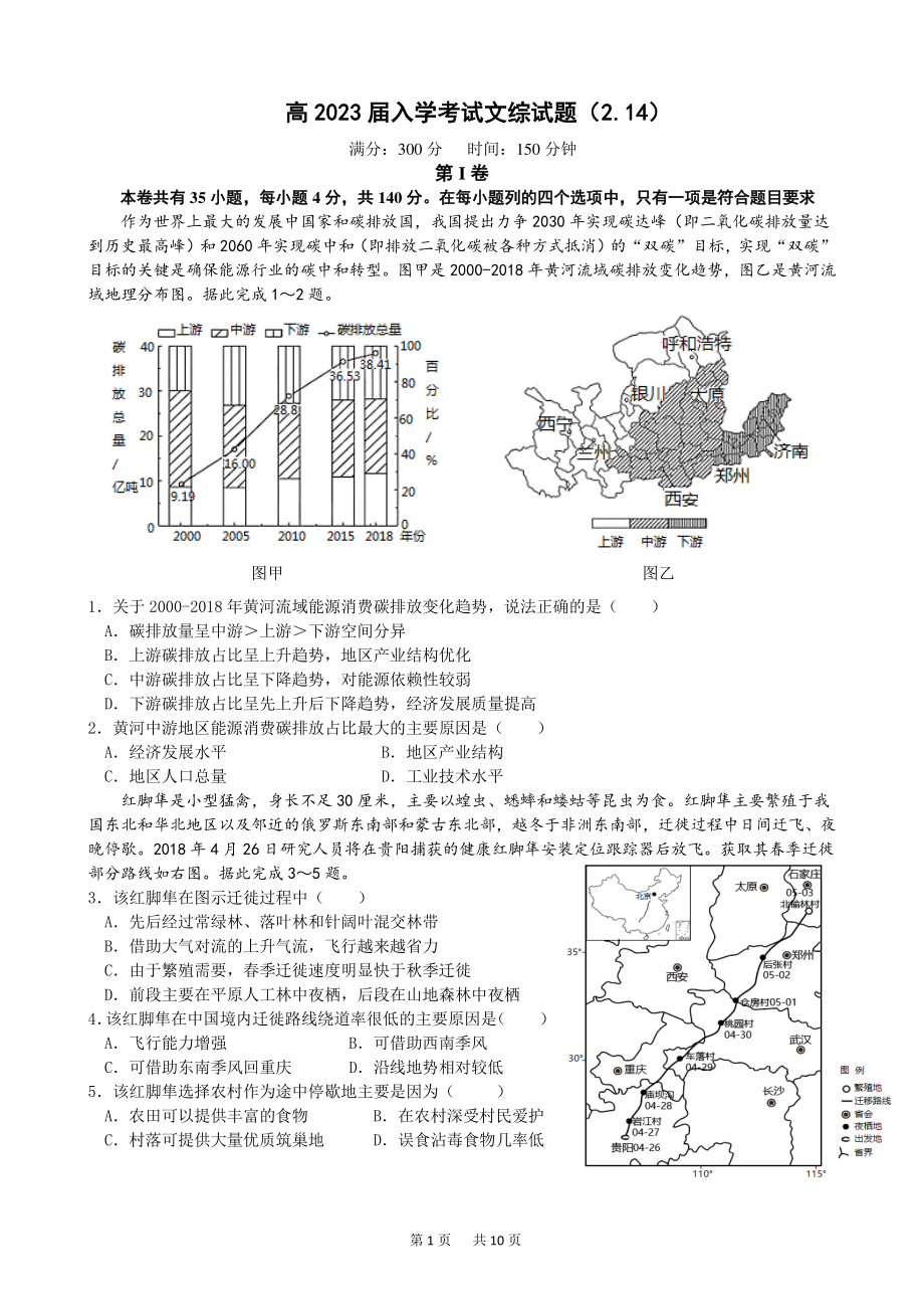 四川省成都市七中2023届高三下学期2月入学考试文科综合试卷+答案.pdf_第1页