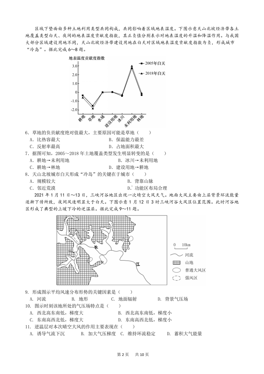 四川省成都市七中2023届高三下学期2月入学考试文科综合试卷+答案.pdf_第2页