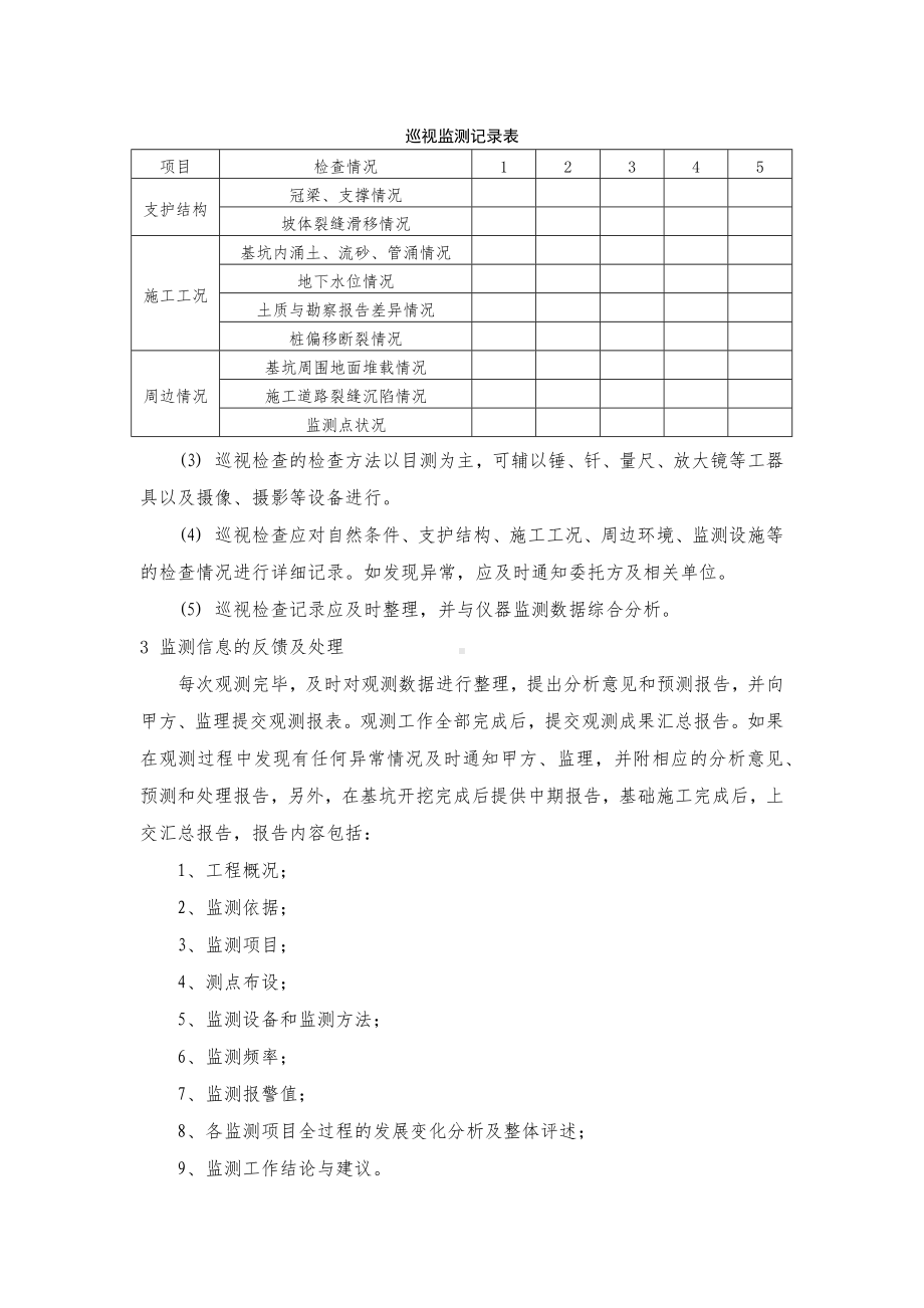 监测专项方案.docx_第2页