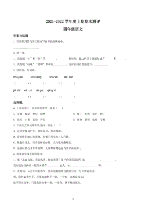 2021-2022学年四川省成都市成华区部编版四年级上册期末考试语文试卷.docx