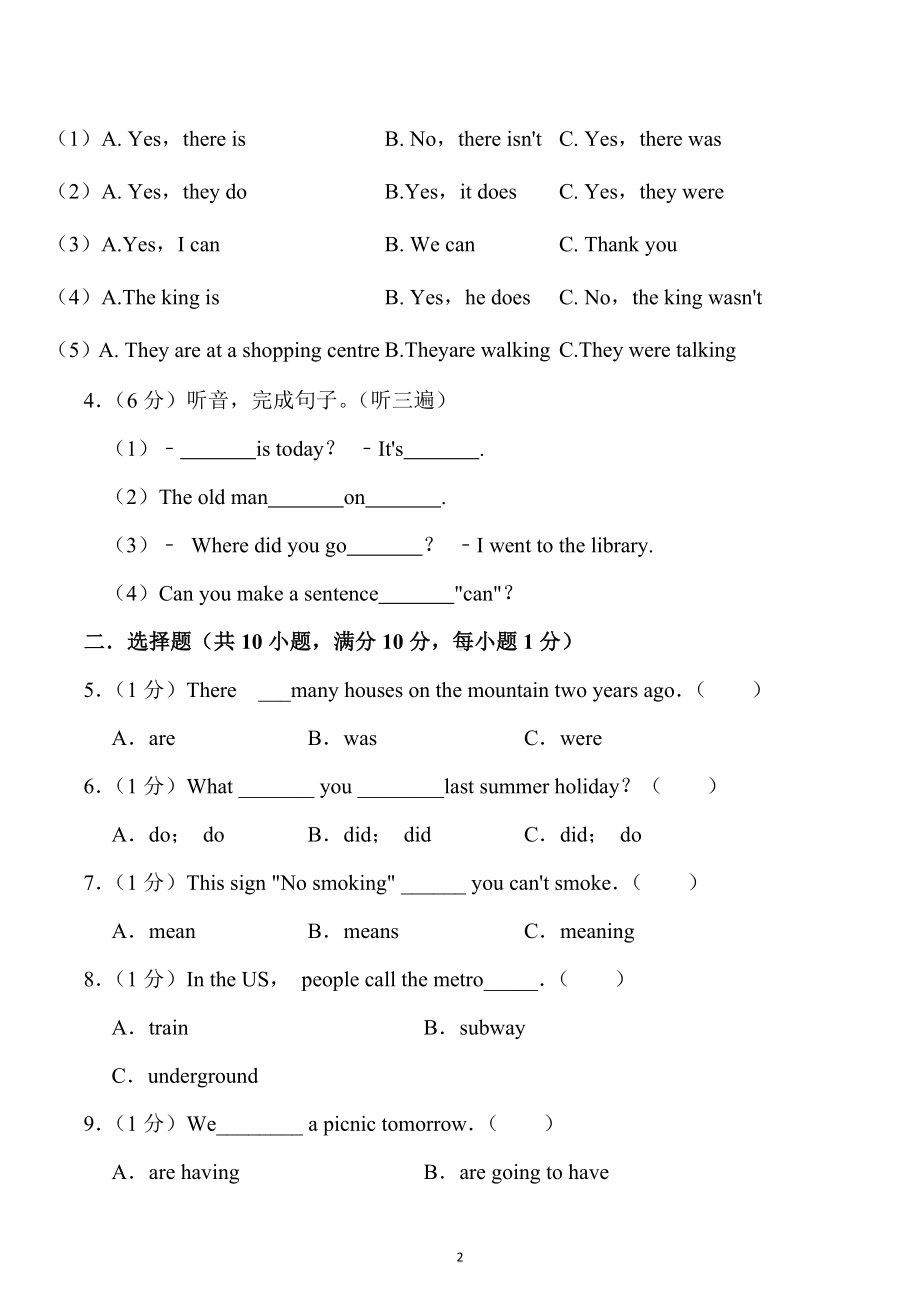 江苏省淮安市涟水县涟水县南门小学2022-2023学年六年级上学期2月模拟预测英语试题.docx_第2页