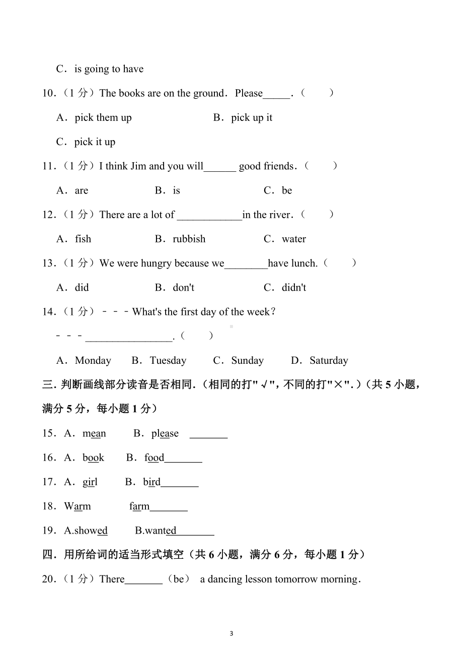 江苏省淮安市涟水县涟水县南门小学2022-2023学年六年级上学期2月模拟预测英语试题.docx_第3页