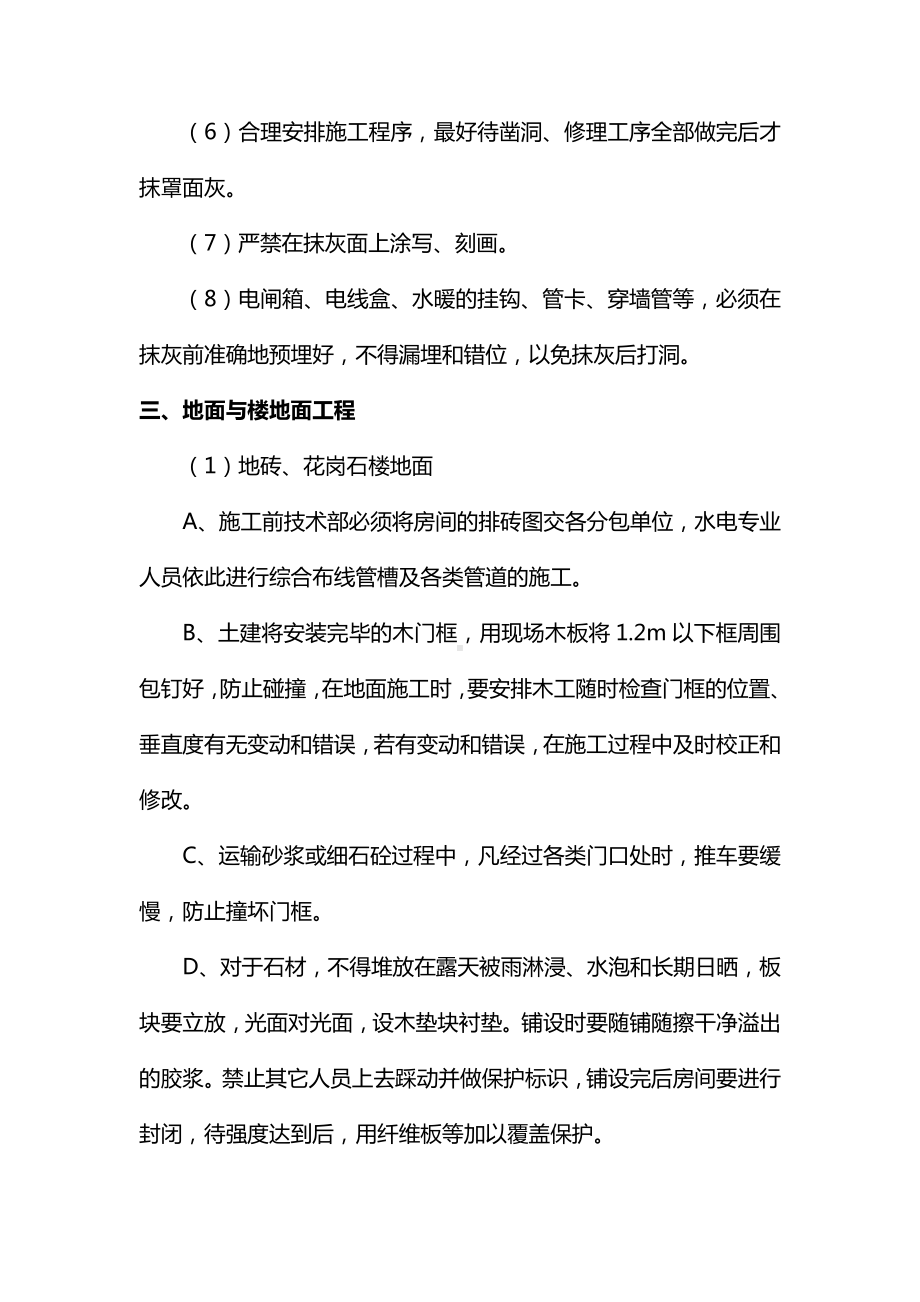 装修工程成品保护措施.docx_第2页