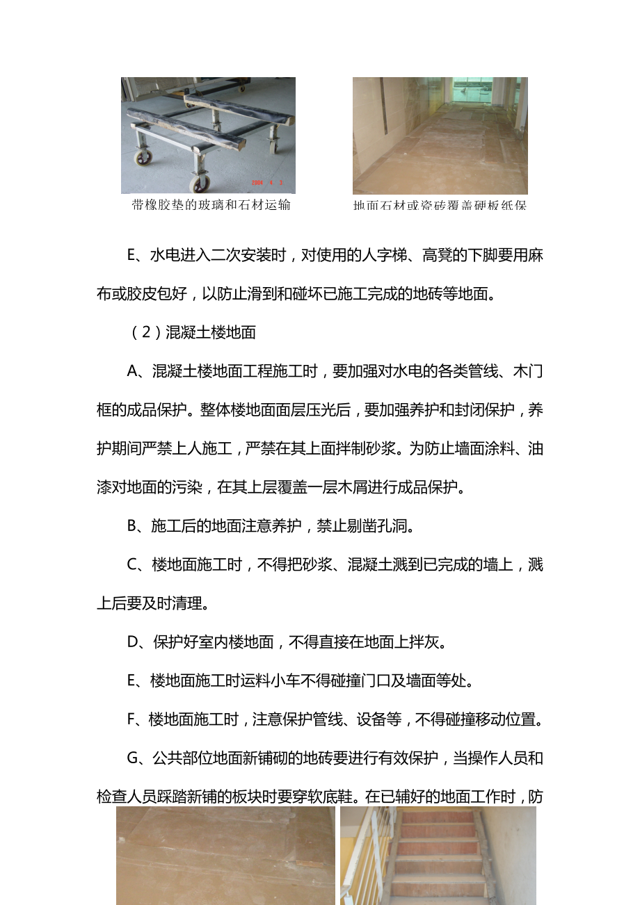 装修工程成品保护措施.docx_第3页