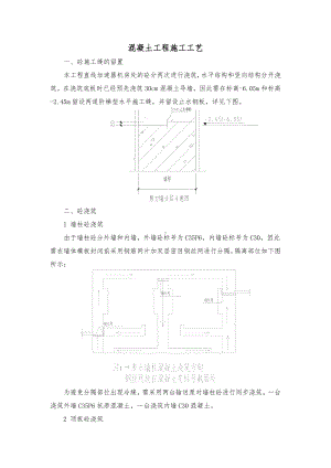 混凝土工程施工工艺.docx