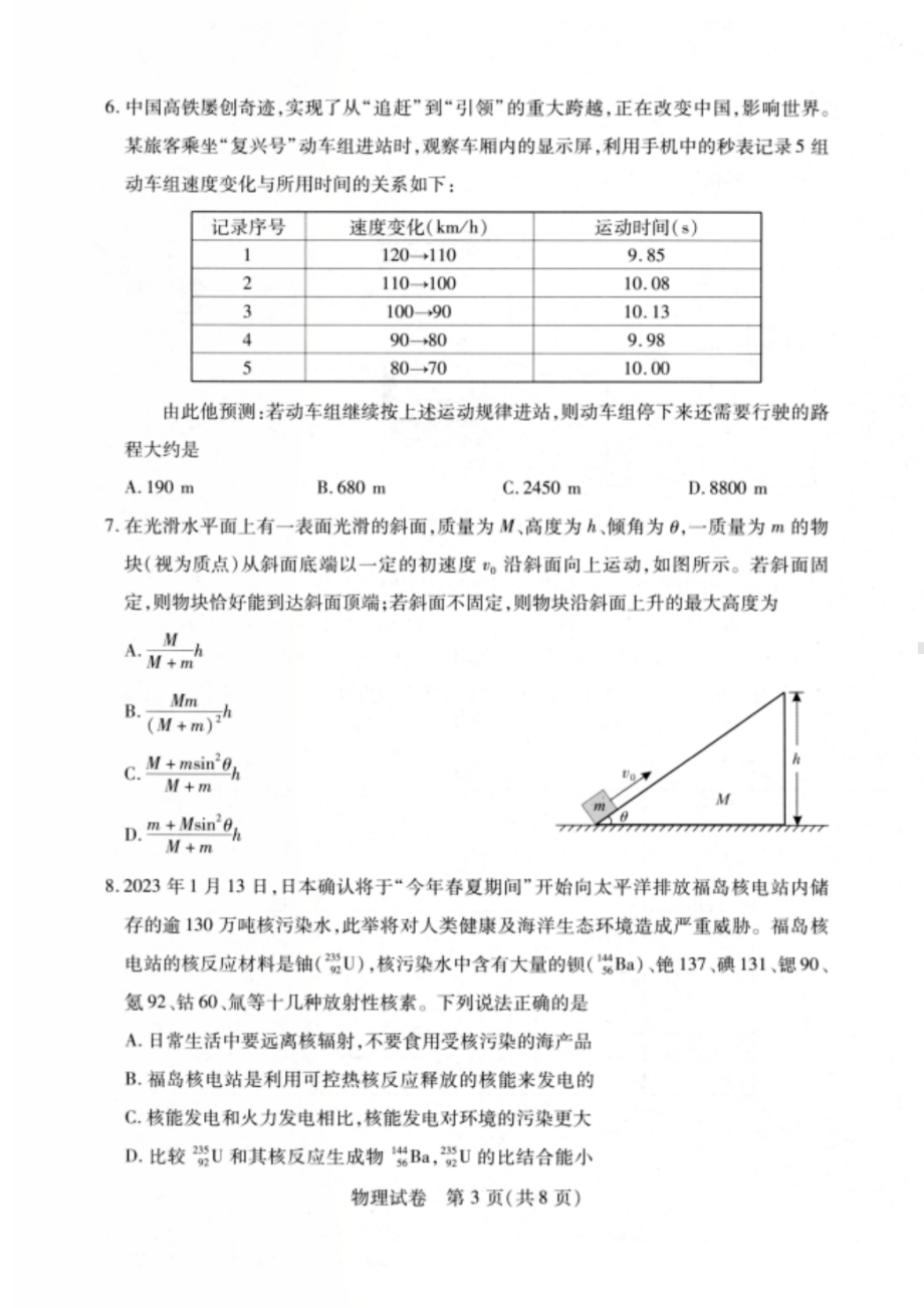 湖北省武汉市2023届高中毕业生二月调研考试物理试卷.pdf_第3页