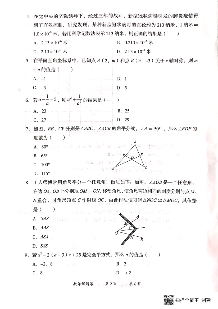 云南省曲靖市2022-2023学年八年级上学期期末考试 数学试题卷.pdf_第2页