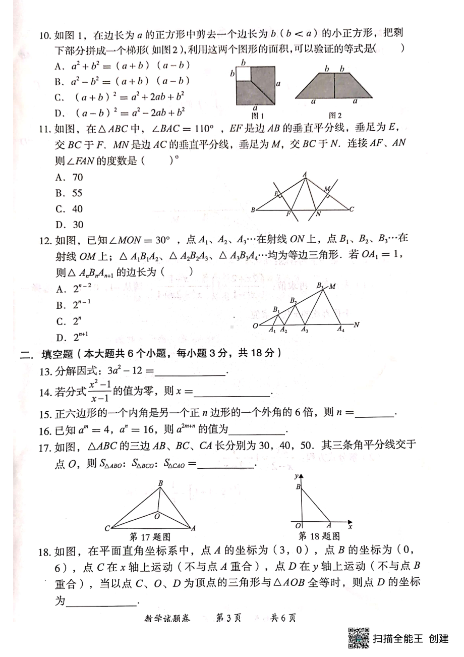 云南省曲靖市2022-2023学年八年级上学期期末考试 数学试题卷.pdf_第3页