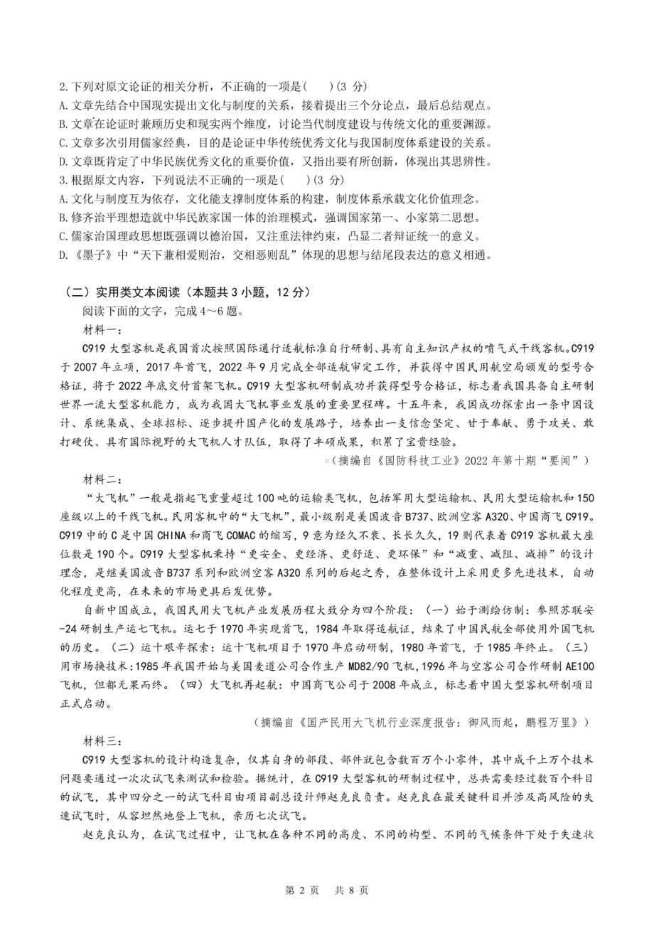 四川省成都市七中2023届高三下学期2月入学考试语文试卷+答案.pdf_第2页