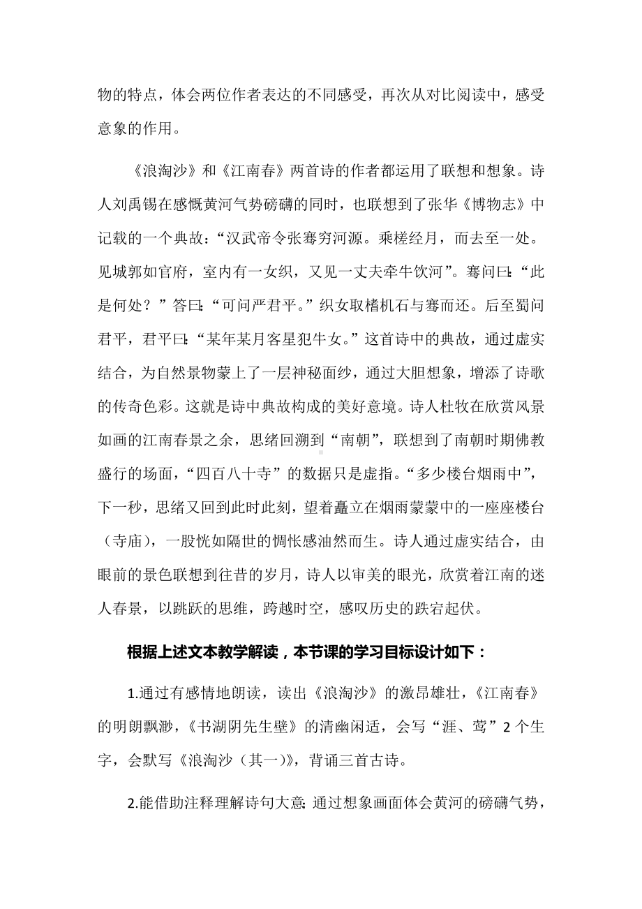 2022语文新课标实践：基于大单元学习任务的《古诗三首》（部编版《语文》六年级上册）.docx_第3页