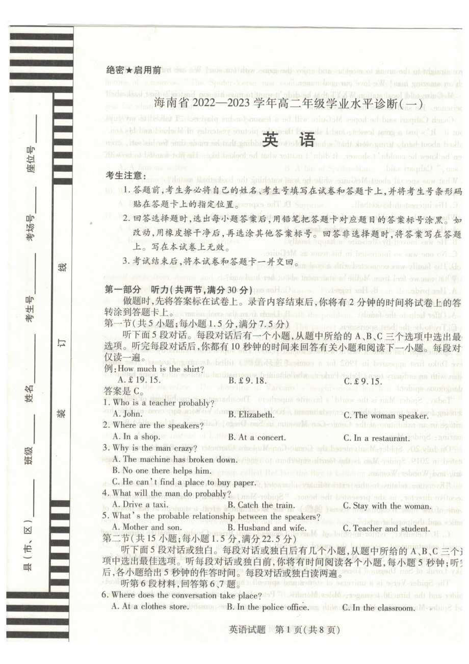 海南省2022-2023 学年高二上学期期末学业水平诊断英语试题.pdf_第1页