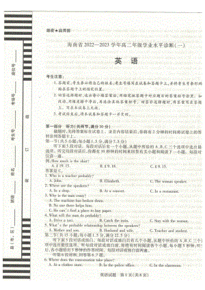 海南省2022-2023 学年高二上学期期末学业水平诊断英语试题.pdf