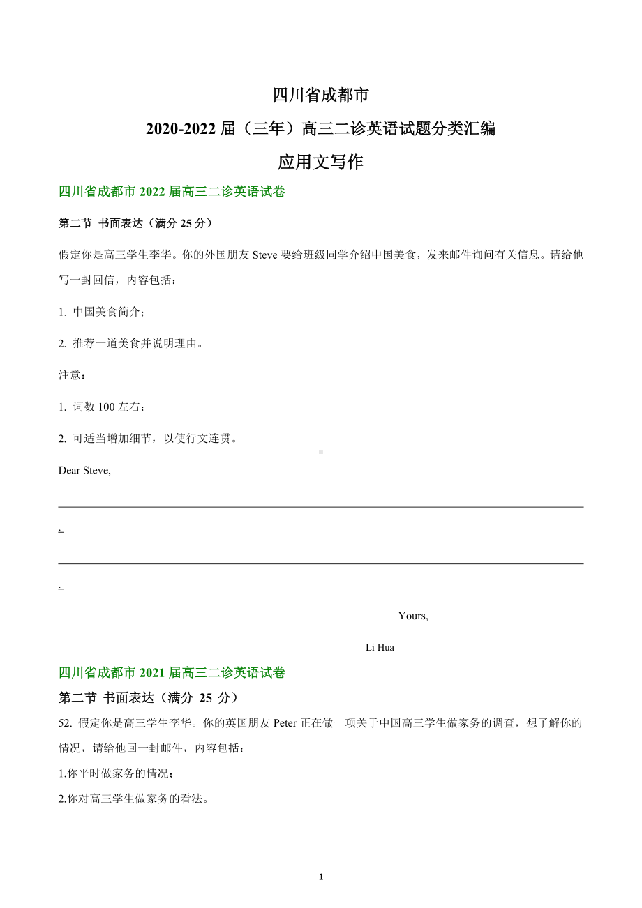 四川省成都市2020-2022届（三年）高三二诊英语试题汇编：应用文写作.docx_第1页