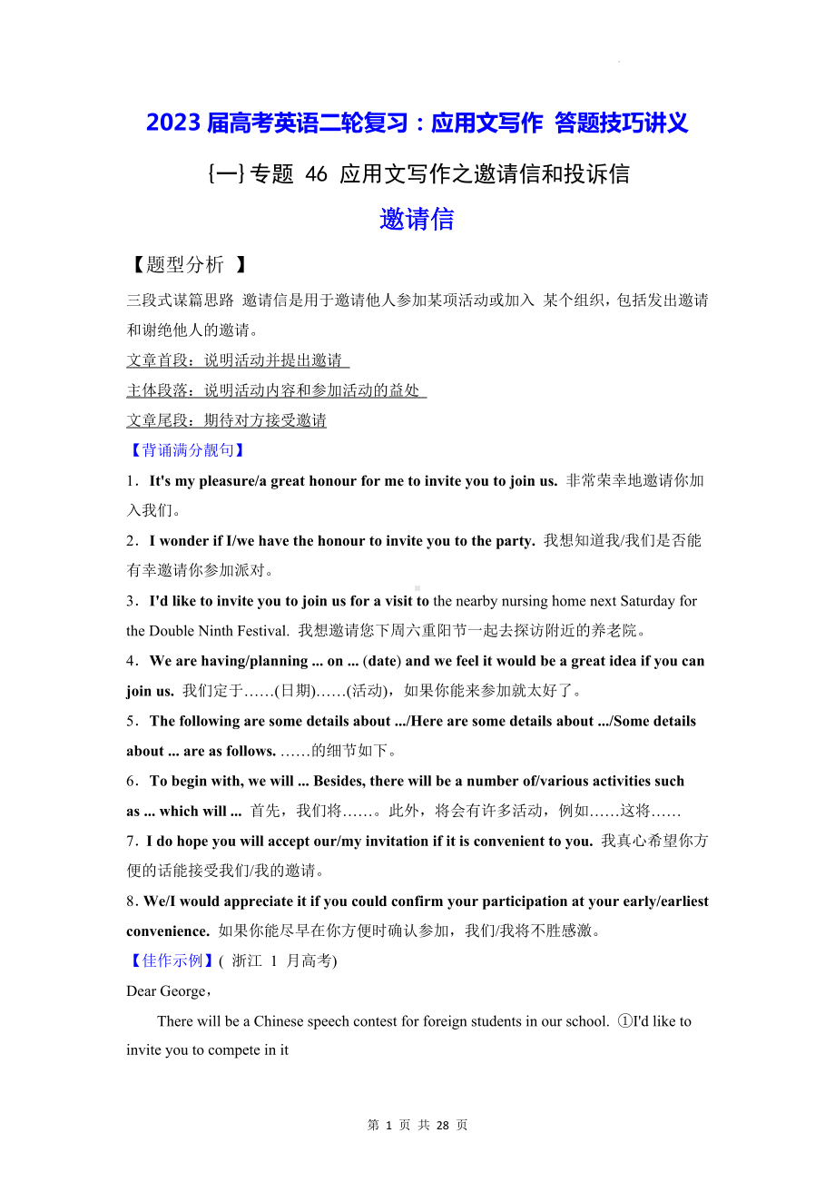 2023届高考英语二轮复习：应用文写作 答题技巧讲义.docx_第1页