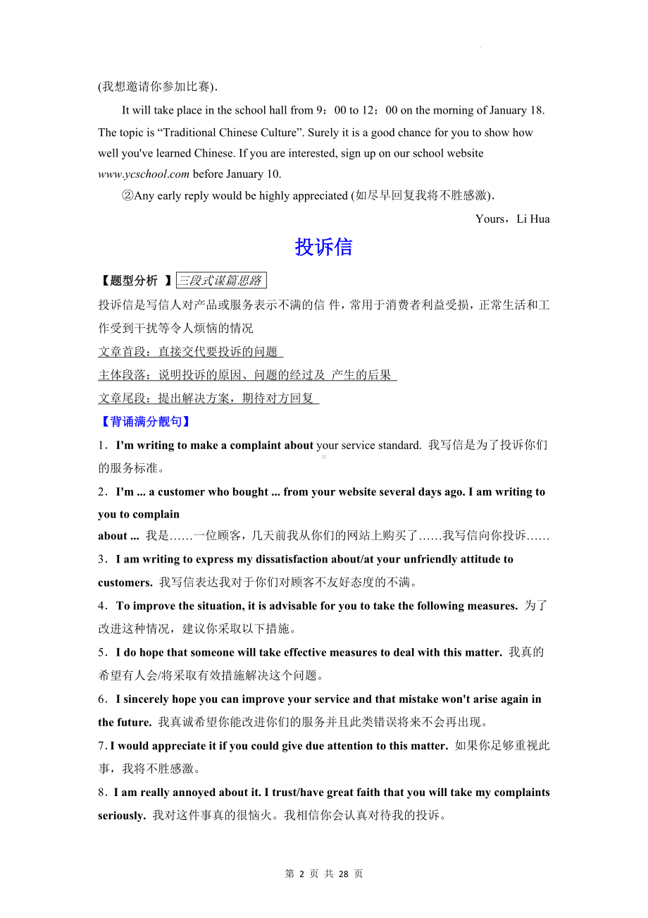 2023届高考英语二轮复习：应用文写作 答题技巧讲义.docx_第2页