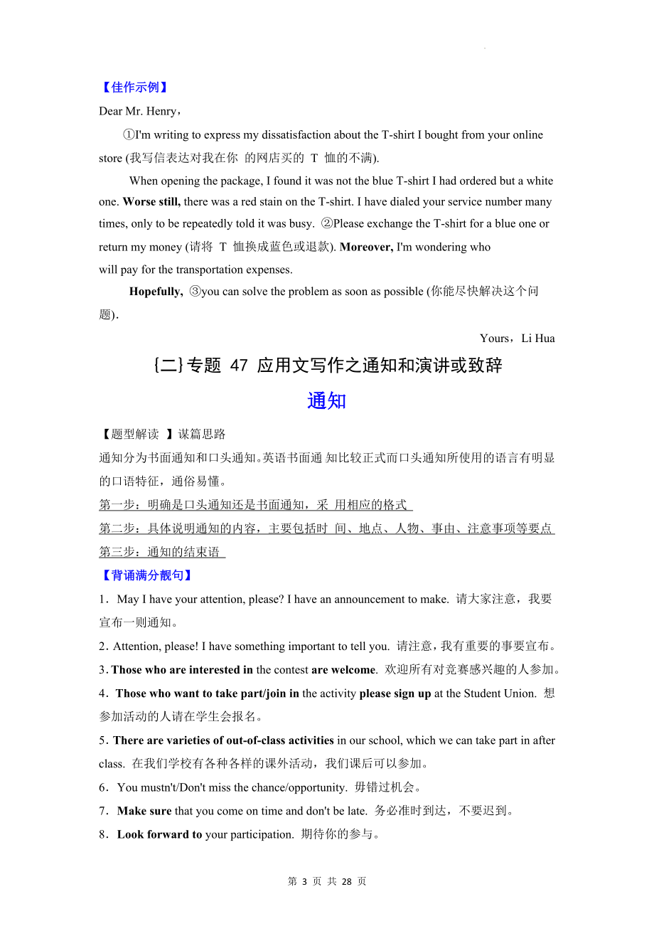 2023届高考英语二轮复习：应用文写作 答题技巧讲义.docx_第3页