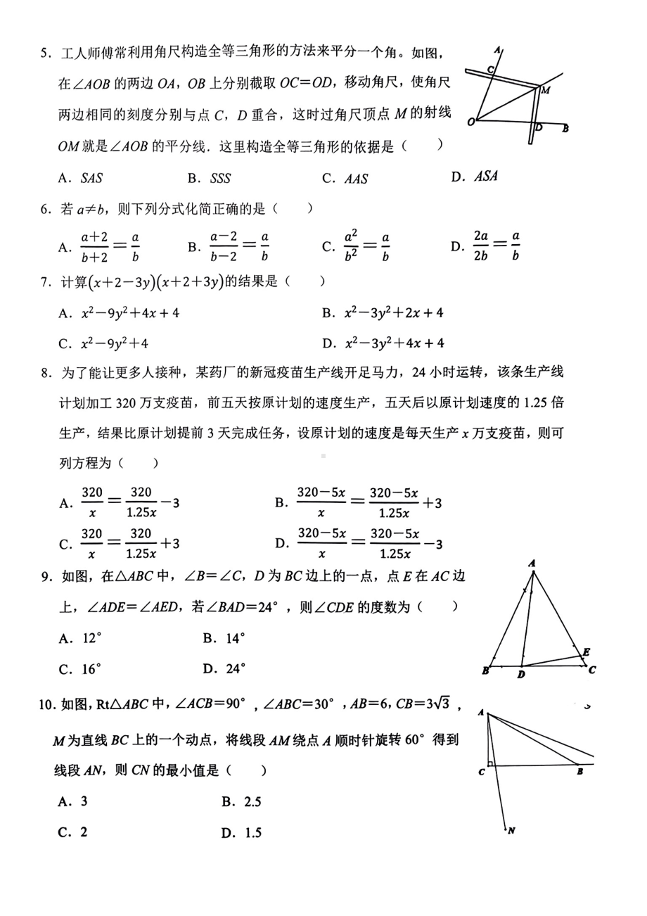 湖北省武汉市洪山区2022一2023学年八年级上学期质量检测数学试卷线下期末试卷.pdf_第2页