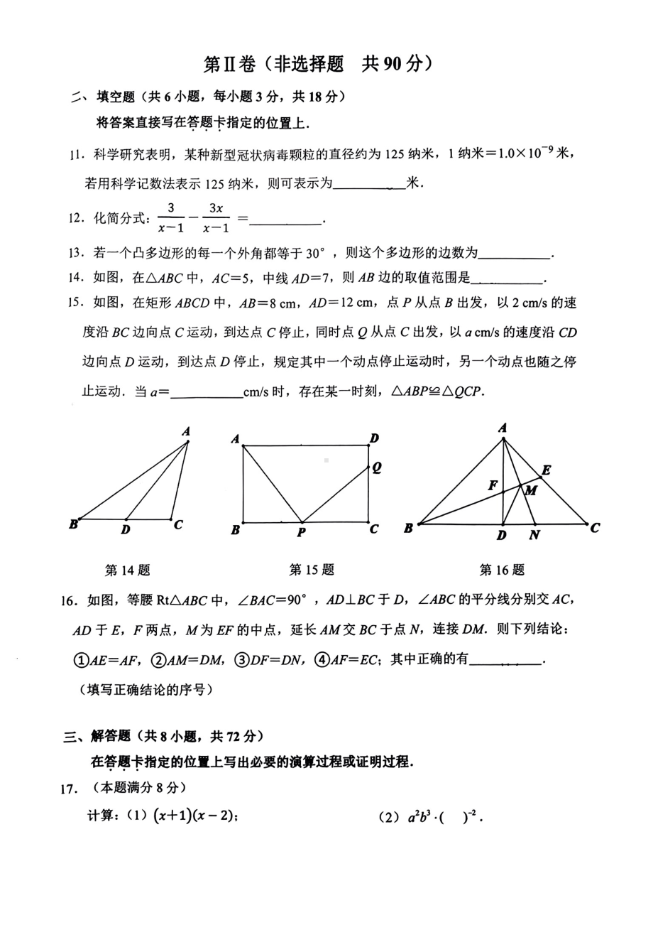 湖北省武汉市洪山区2022一2023学年八年级上学期质量检测数学试卷线下期末试卷.pdf_第3页