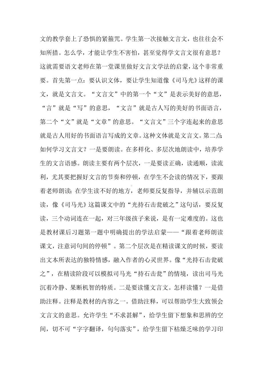 2022课程标准解读及实践：《司马光》新解读新设计（三上）.docx_第2页