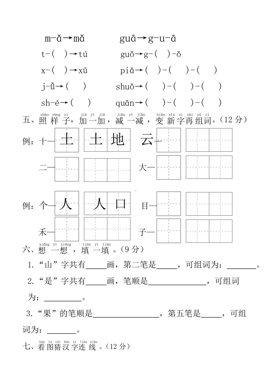 2022-2023学年度上学期一年级语文期中测试题.doc_第2页