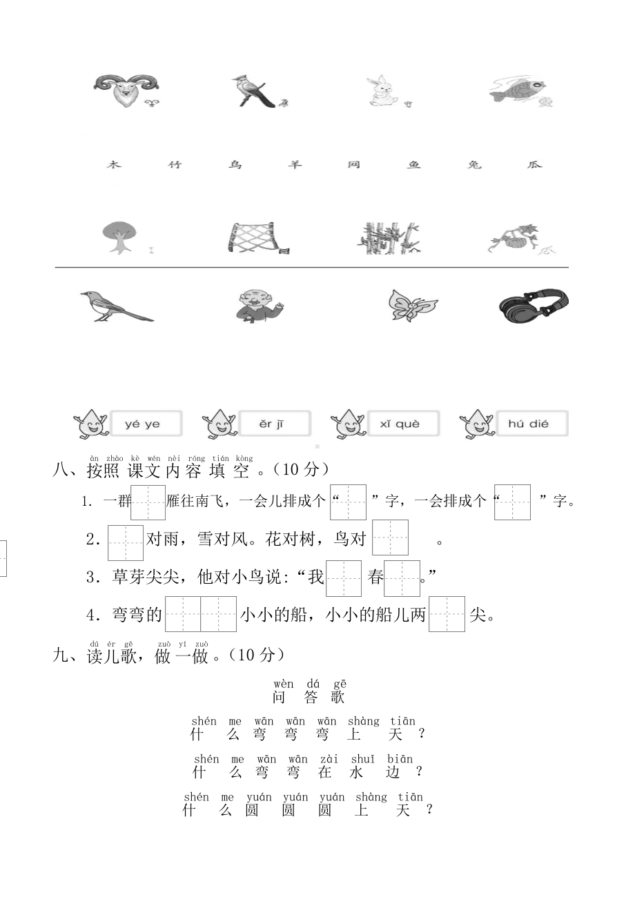 2022-2023学年度上学期一年级语文期中测试题.doc_第3页