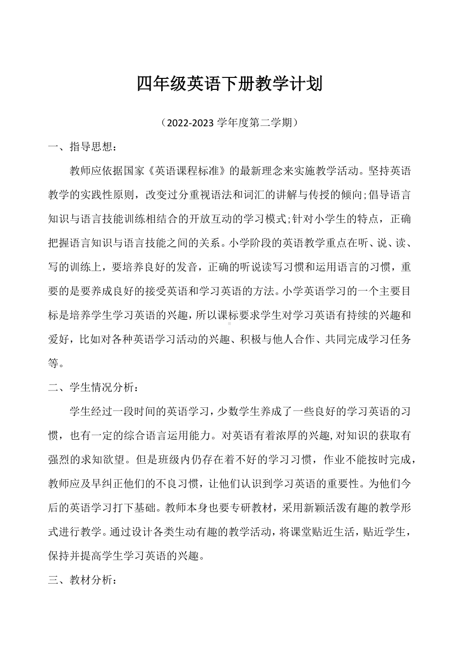 外研英语四年级下册教学计划及进度表.docx_第1页