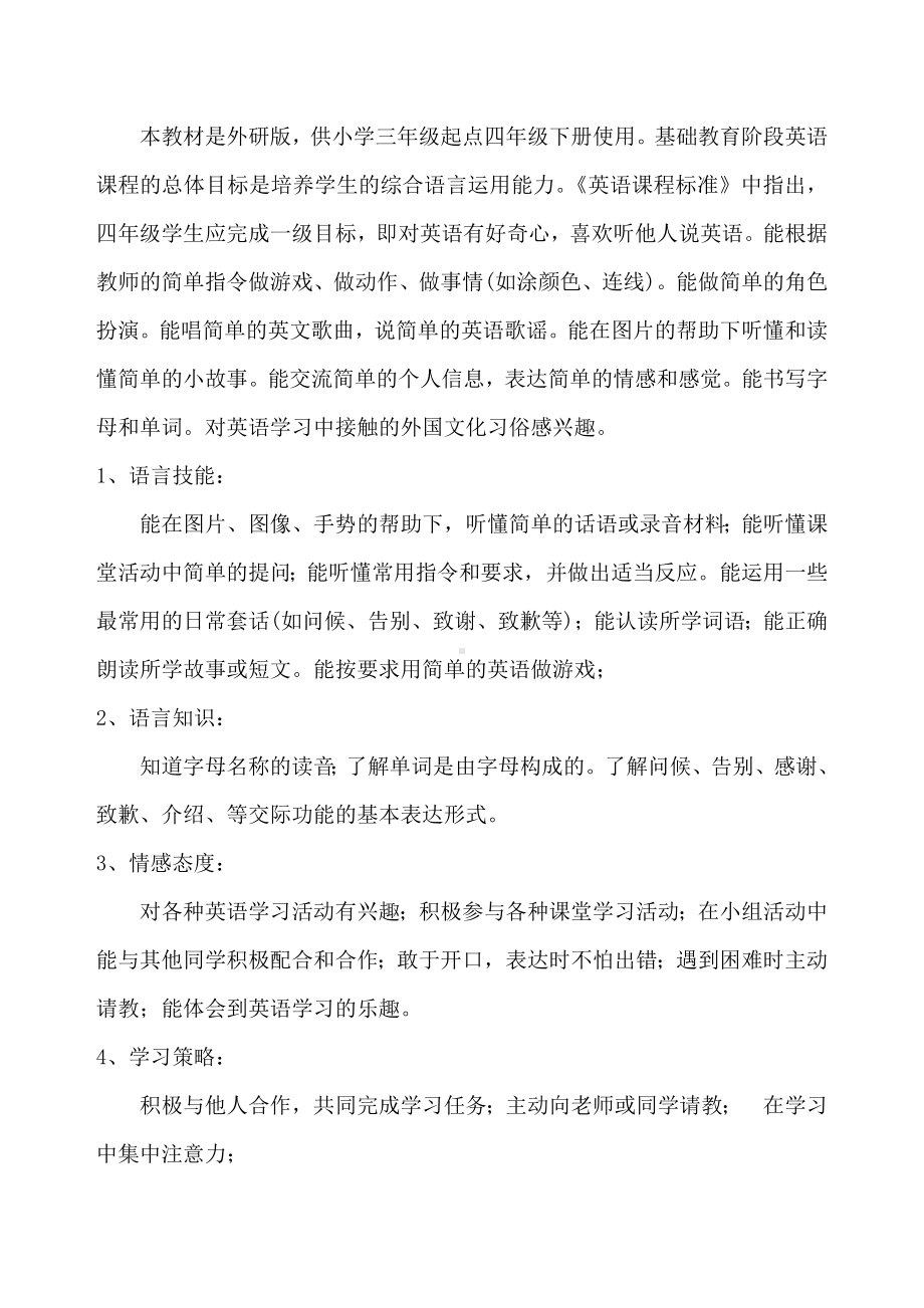 外研英语四年级下册教学计划及进度表.docx_第2页