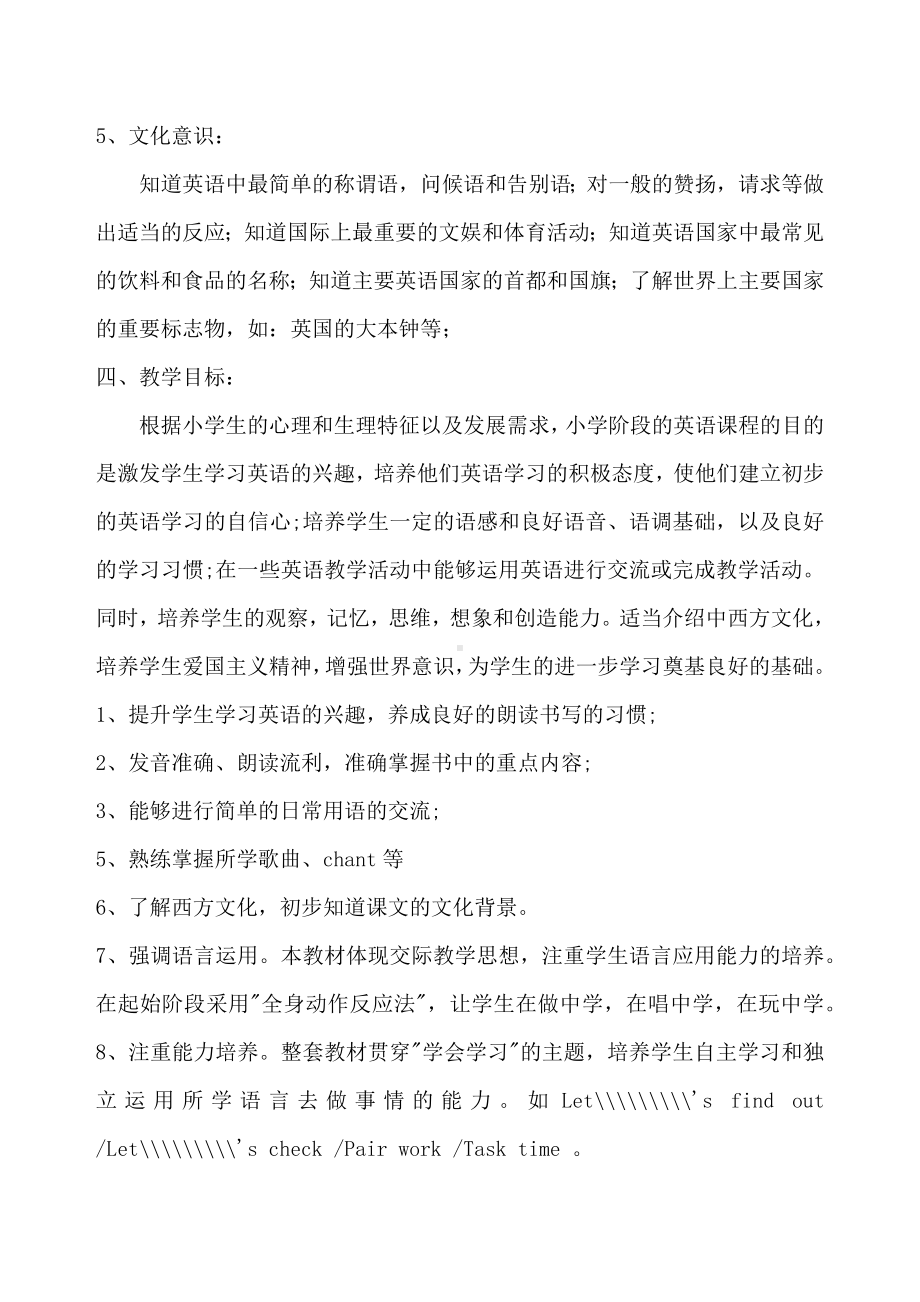 外研英语四年级下册教学计划及进度表.docx_第3页