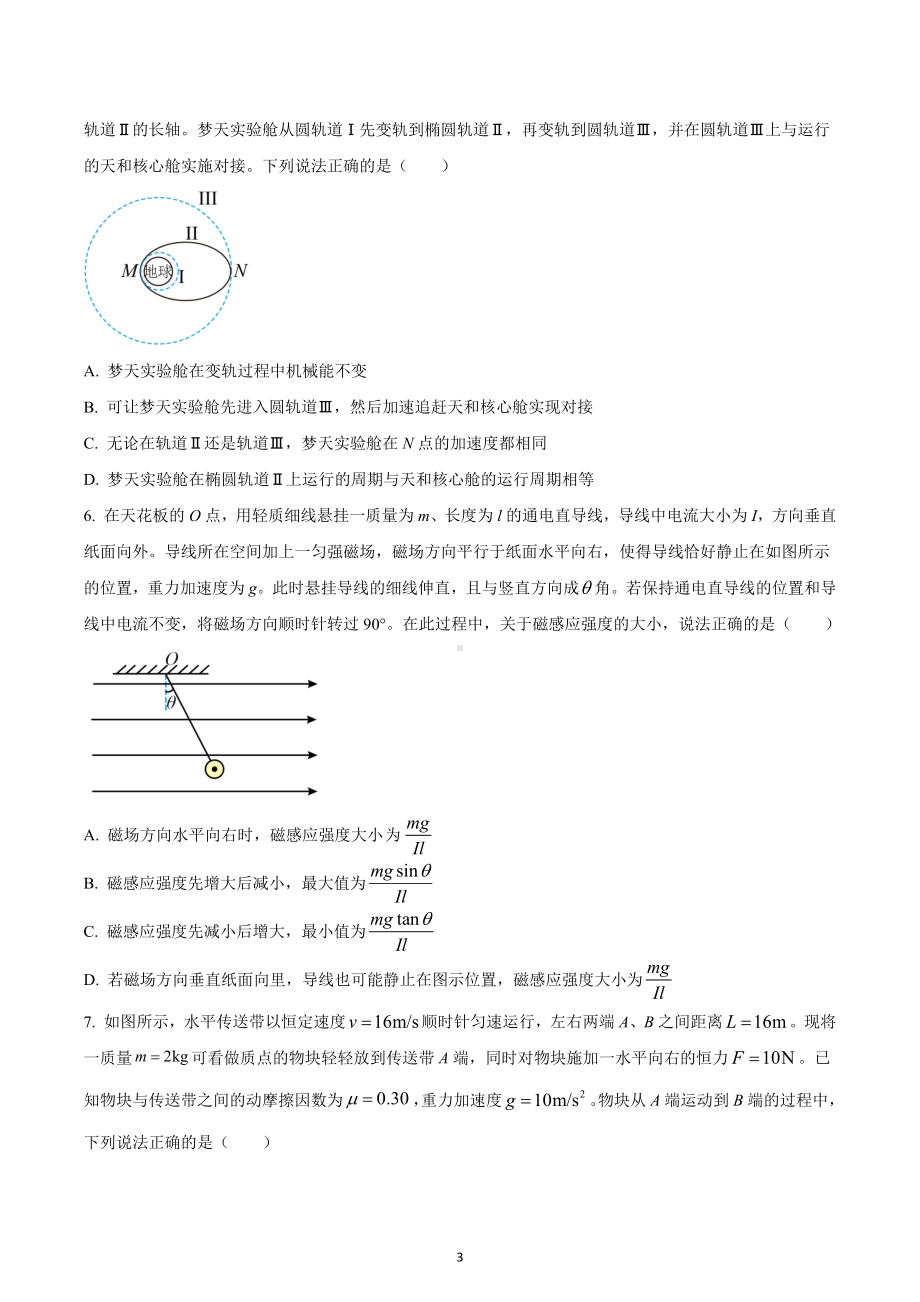 2023届河南省郑州市高三上学期第一次质量检测物理试题.docx_第3页