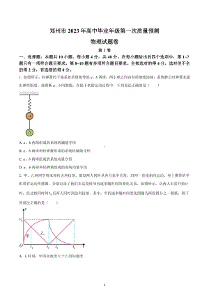 2023届河南省郑州市高三上学期第一次质量检测物理试题.docx