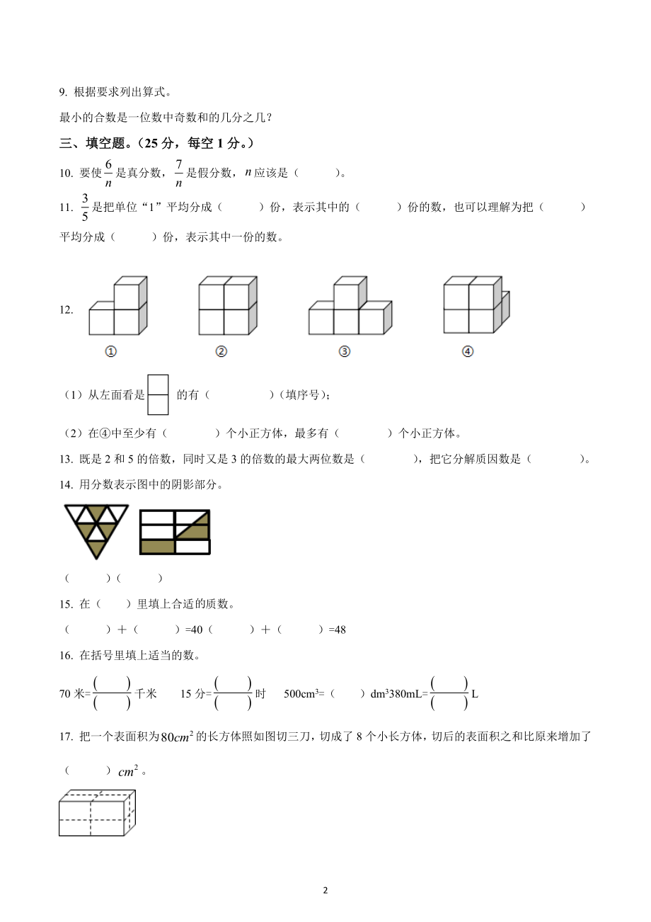 2020-2021学年湖北省鄂州市人教版五年级下册期中考试命题比赛数学试卷.docx_第2页