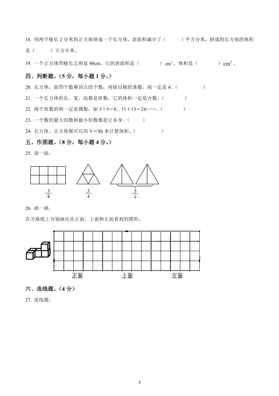 2020-2021学年湖北省鄂州市人教版五年级下册期中考试命题比赛数学试卷.docx_第3页