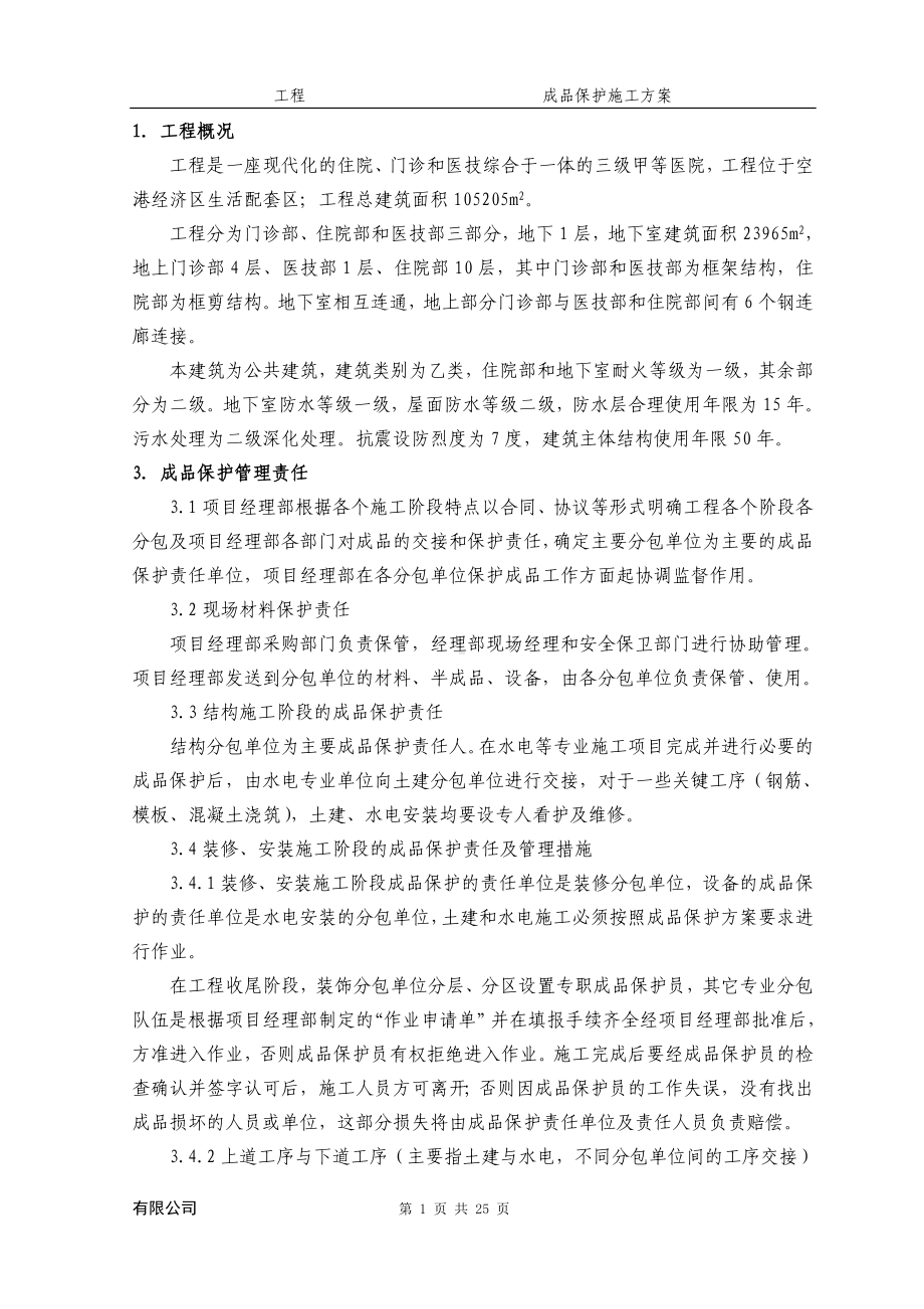 成品保护方案.doc_第3页