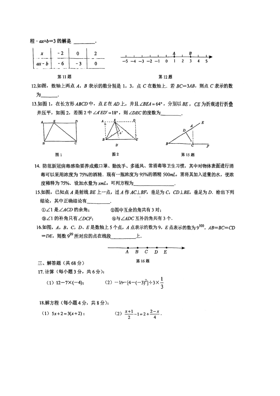 江苏省徐州市鼓楼区求真中学2022-2023学年七年级上学期期末考试数学试卷.pdf_第2页