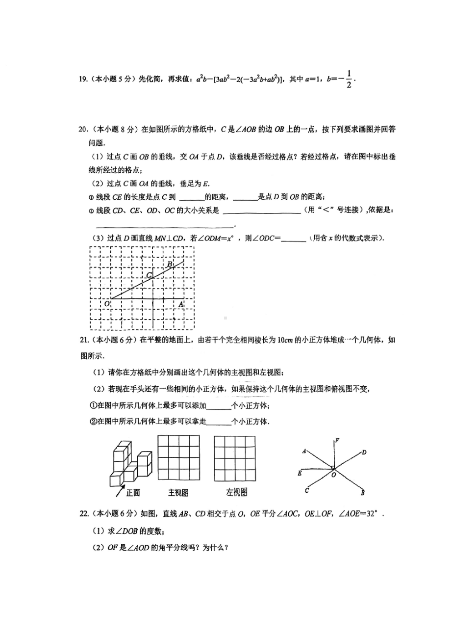 江苏省徐州市鼓楼区求真中学2022-2023学年七年级上学期期末考试数学试卷.pdf_第3页