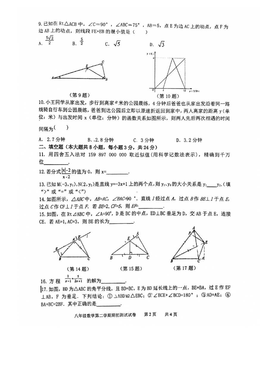 江苏省苏州市相城区春申中学2022-2023学年八年级下学期期初测试数学试卷.pdf_第2页