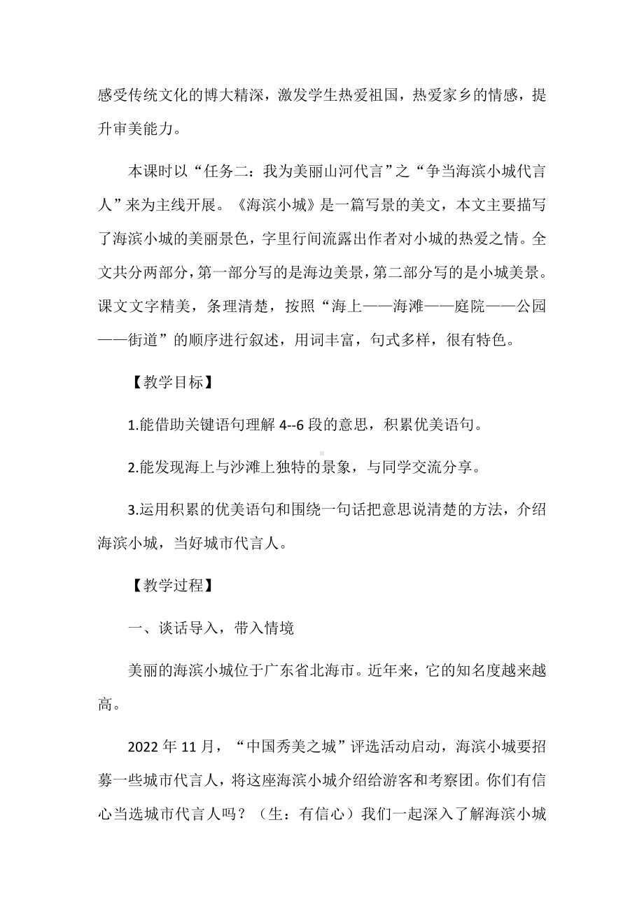 2022语文新课标解读及实践：三上《海滨小城》任务型教学设计.docx_第2页