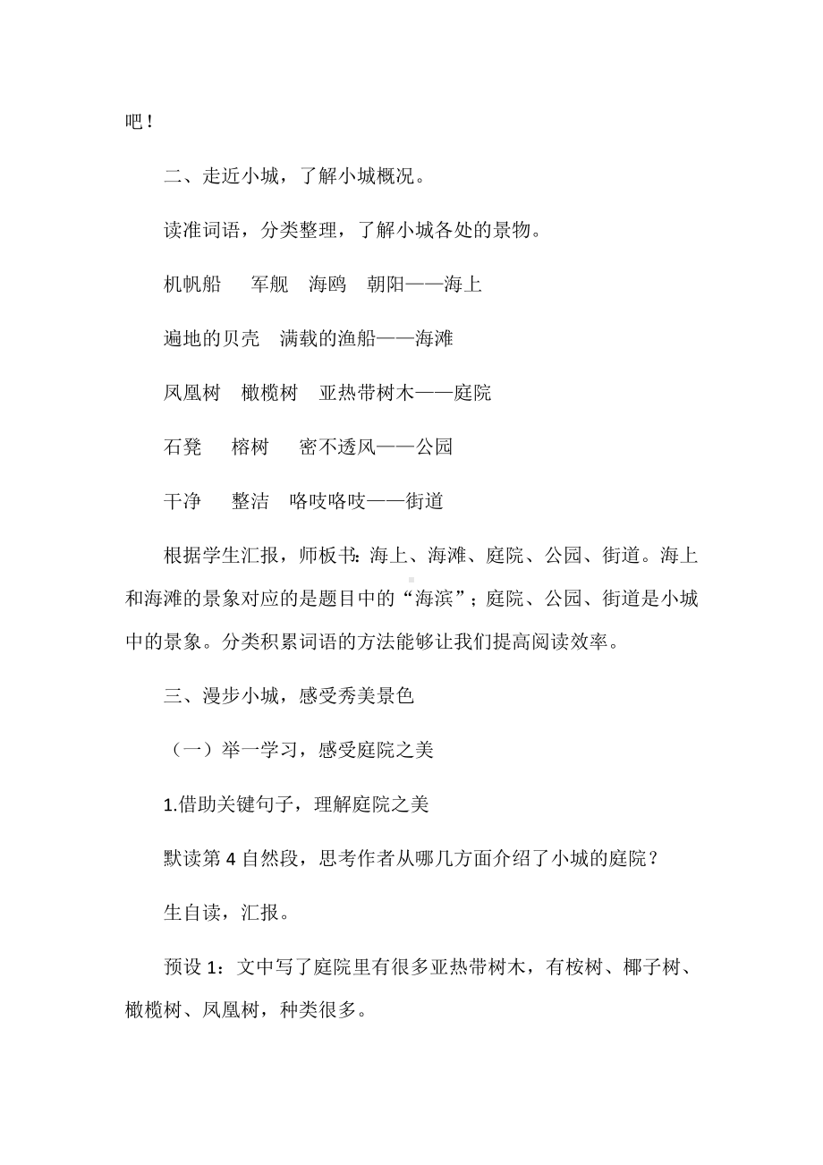 2022语文新课标解读及实践：三上《海滨小城》任务型教学设计.docx_第3页